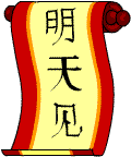 Mandarin writing on a scroll