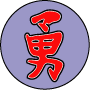 A Japanese character.