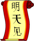 Mandarin writing on a scroll